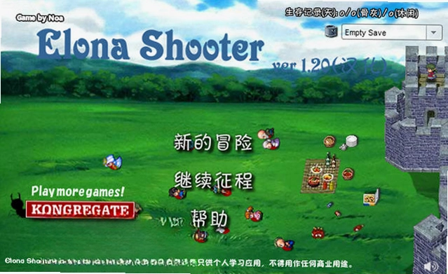 埃隆纳城堡射手预览图