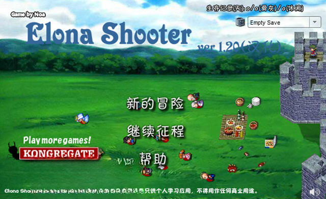 埃隆纳城堡射手装备界面