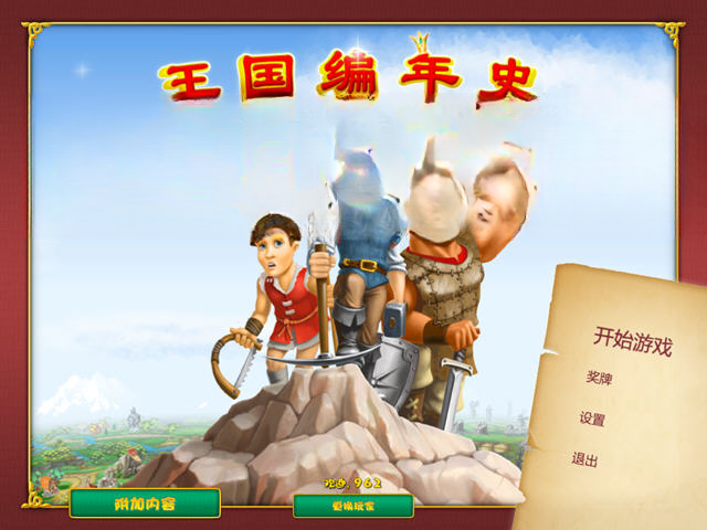 王国编年史地图探索