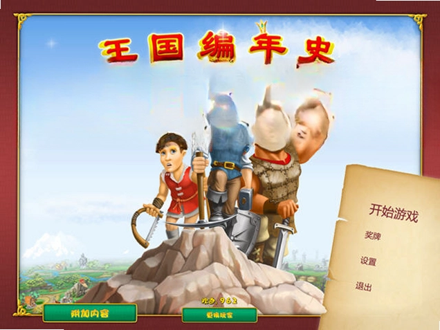 王国编年史pc汉化版预览图