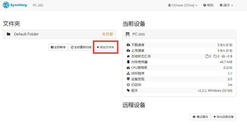 Syncthing电脑版(文件同步工具) Syncthing电脑版(文件同步工具)