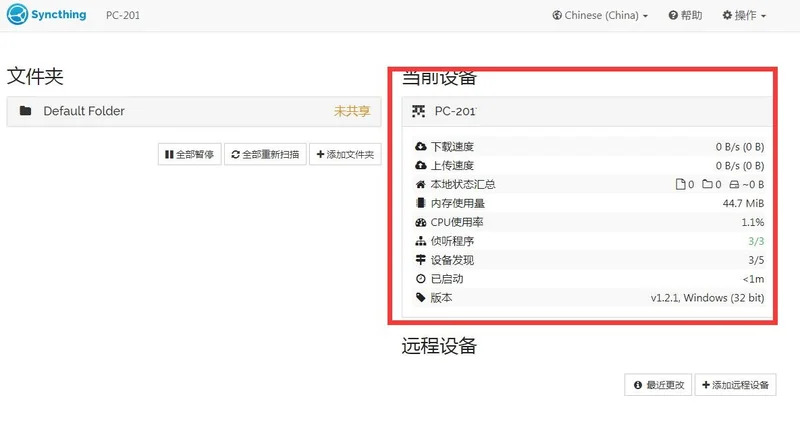 Syncthing电脑版(文件同步工具) Syncthing电脑版(文件同步工具)