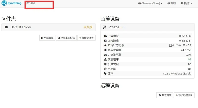 Syncthing电脑版(文件同步工具) Syncthing电脑版(文件同步工具)