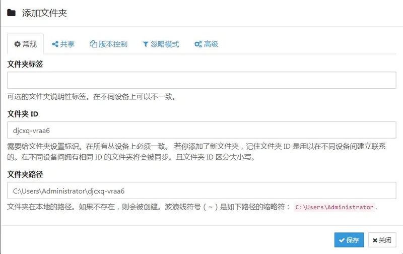Syncthing电脑版(文件同步工具) Syncthing电脑版(文件同步工具)