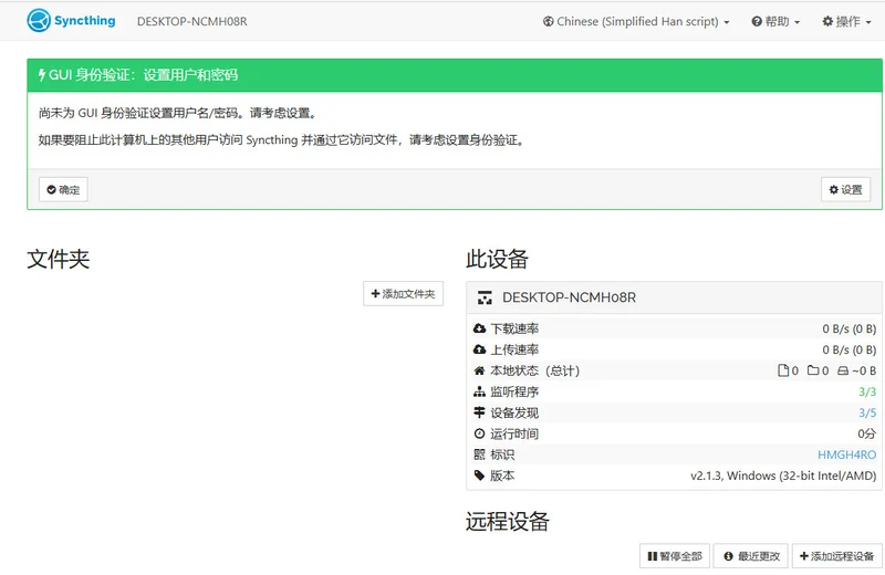 Syncthing电脑版(文件同步工具)预览图