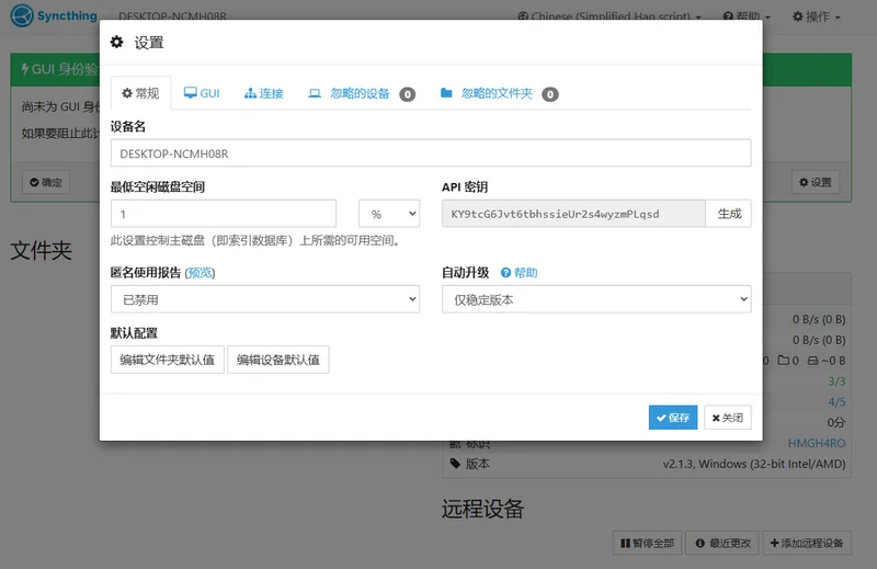 Syncthing电脑版(文件同步工具)预览图
