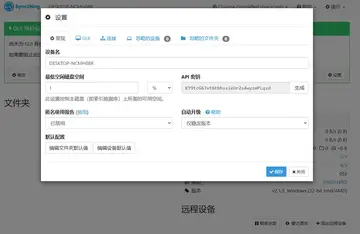 Syncthing电脑版(文件同步工具)预览图