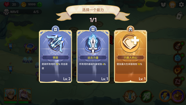 塔防之王3