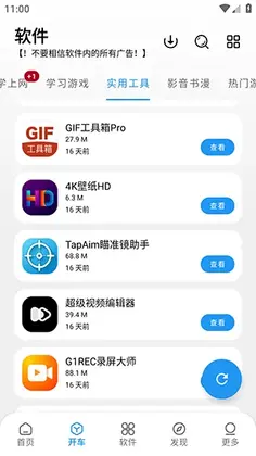迅腾软件库最新版本预览图