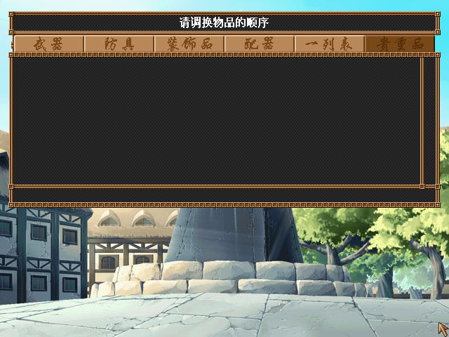 龙机传承3角色界面