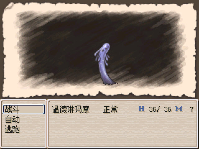 废都物语战斗截图