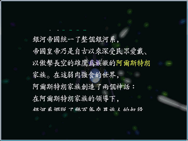 银河骑士团战斗截图