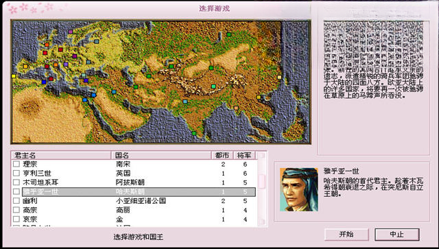成吉思汗4苍狼与白鹿游戏截图