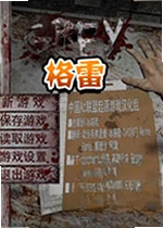 格雷 Grey电脑版
