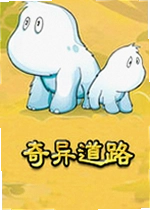 奇异道路
