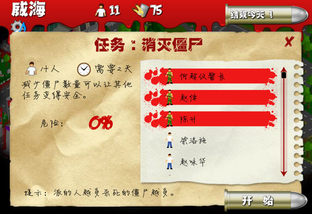 重建僵尸大陆战斗画面