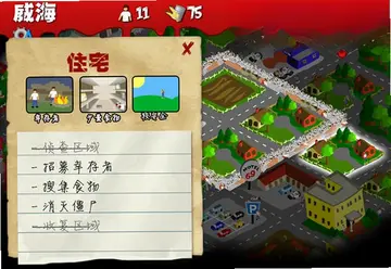 重建僵尸大陆pc版预览图