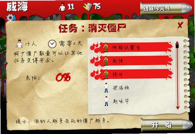 重建僵尸大陆pc版预览图