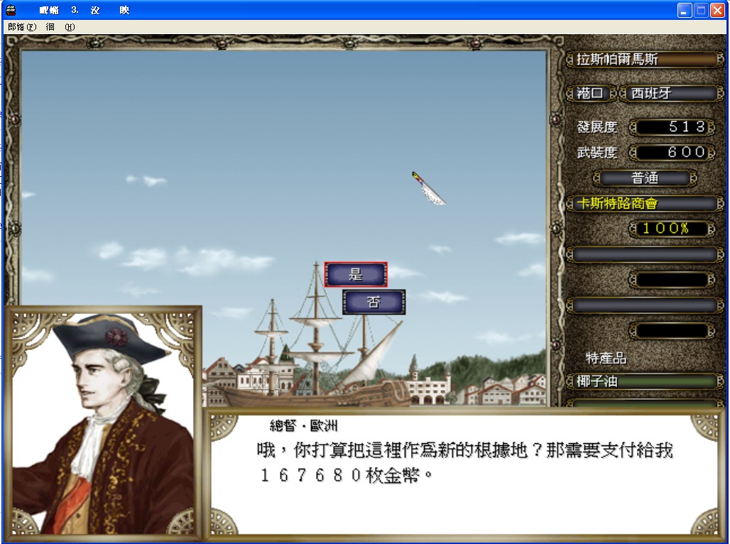大航海时代4威力加强版mod截图3