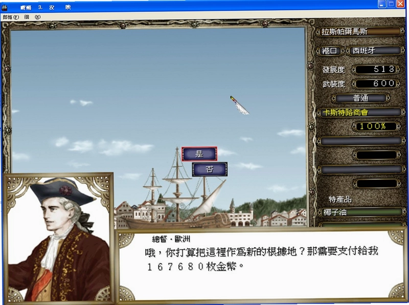 大航海时代4威力加强版预览图