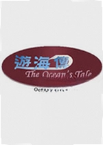 游海传电脑版