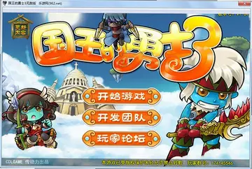 国王的勇士3桌面版预览图