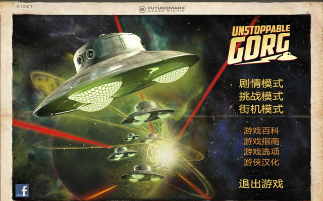 G星入侵截图2