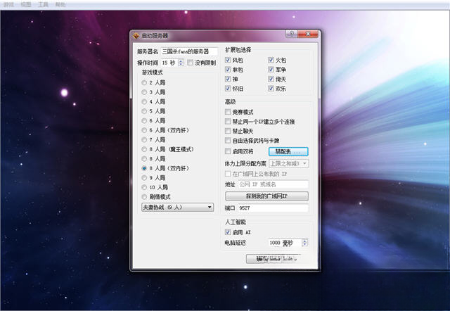 三国杀单机版2012战斗截图