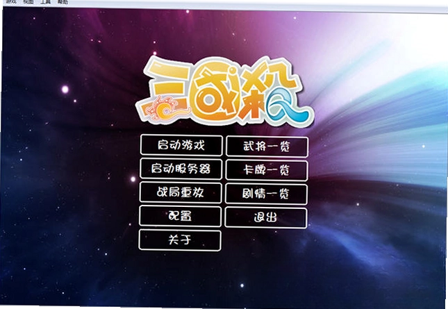 三国杀单机版2012预览图