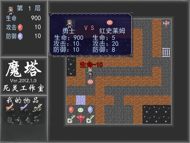 魔塔2012游戏截图