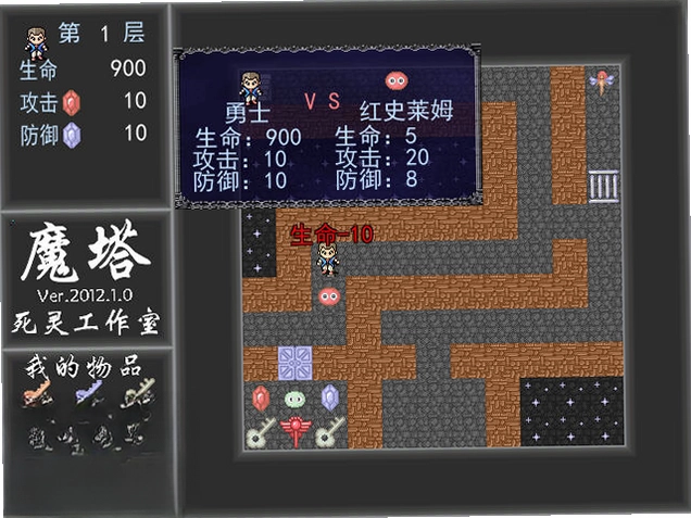 魔塔2012预览图