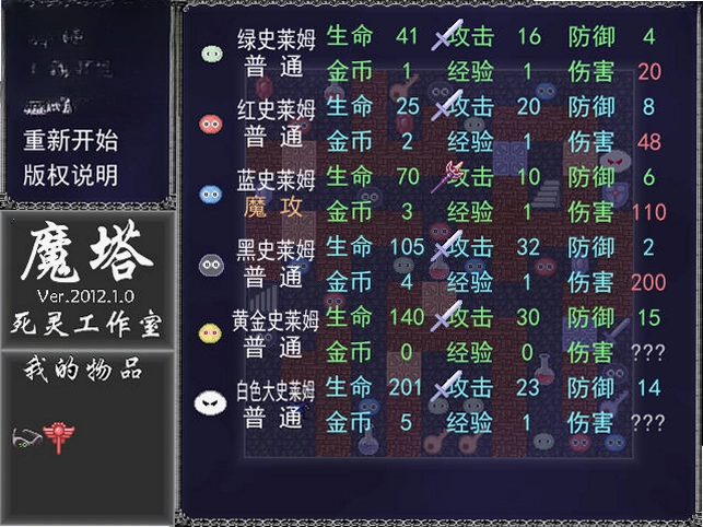 魔塔2012预览图