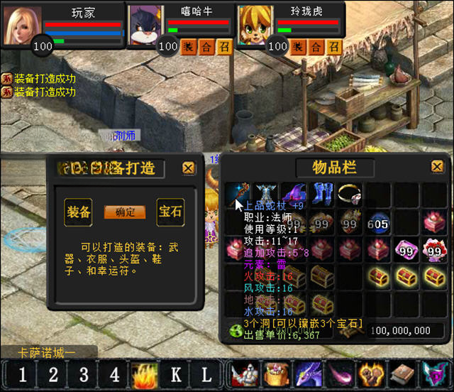 魔域2.4终极无敌速升版游戏装备界面