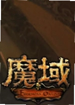 魔域2.4终极无敌速升版