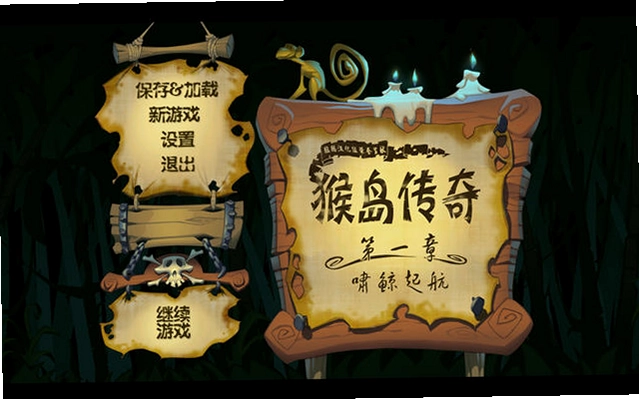 猴岛传奇第一章啸鲸起航预览图