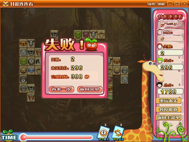 甘蔗宠物连连看道具使用