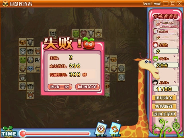 甘蔗宠物连连看经典版预览图