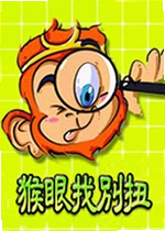 猴眼找别扭电脑版