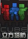 ��������Cube Tower Defense2026 ���°�