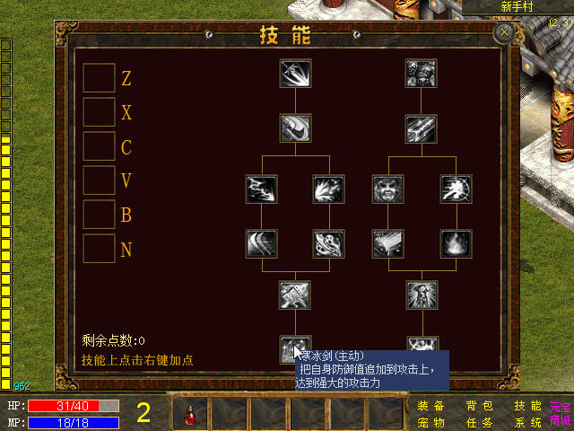 热血传奇单机版游戏界面
