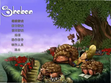 牧羊人沙班中文版最新版预览图