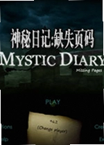 神秘日记:缺失页码PC版