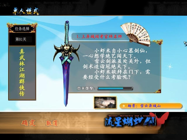 真武林群侠传战斗画面