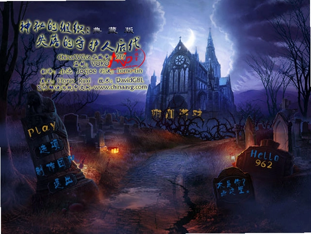 神秘的组织:失落的守护人后代预览图
