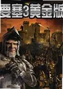 Ҫ��3�ƽ��Stronghold 3 Gold2026 ���԰�