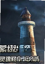 萦绕之谜:灵魂迷失的岛屿