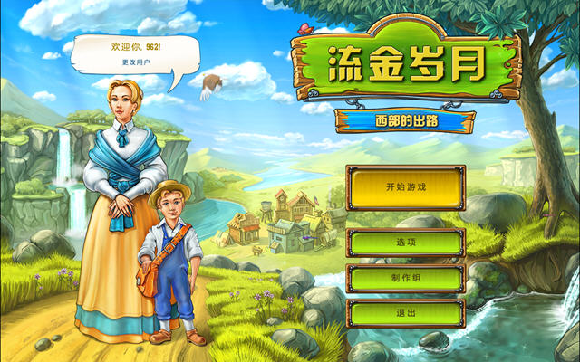 流金岁月:西部的出路游戏玩法
