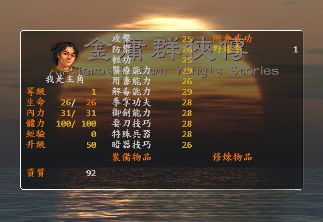 金庸群侠传Pascal复刻版游戏战斗界面