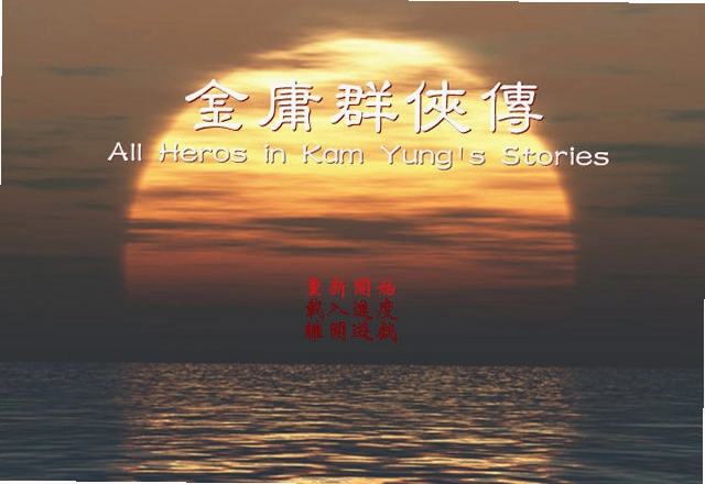金庸群侠传Pascal复刻版预览图