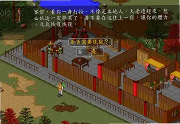 金庸群侠传Pascal复刻版预览图